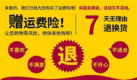 关于权益变“商机” 运费险开倒车的更多信息